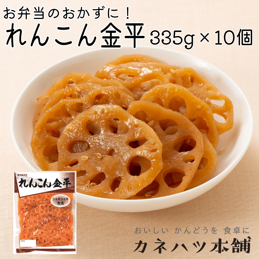 カネハツ れんこん金平 335g 10個セット 定番和惣菜 大容量サイズ メーカー直送 お取り寄せグルメのサムネイル