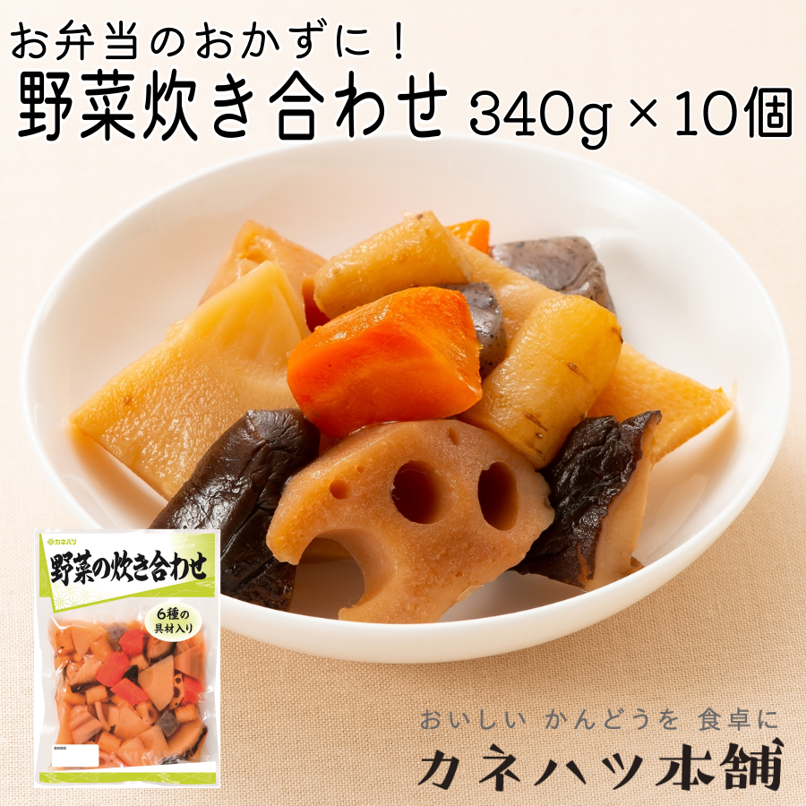カネハツ 野菜の炊き合わせ 340g 10個セット 定番和惣菜 大容量サイズ 国内製造 メーカー直送　お取り寄せグルメ おせちのサムネイル