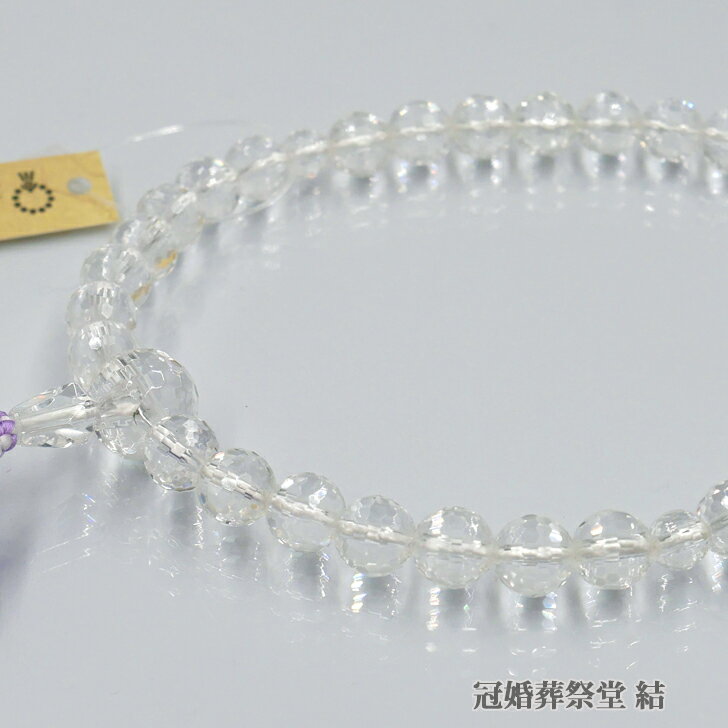 数珠 京念珠 女性用一輪 本水晶128面切甲8ミリ玉 藤色しだれ房 葬儀 葬式 法事 法要 お盆 お彼岸 墓参り 仏壇参り 結婚お祝い 成人式お祝い 就職お祝い 贈り物