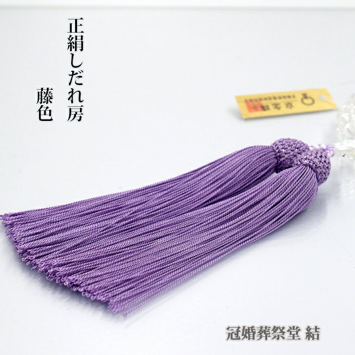 数珠 京念珠 女性用一輪 本水晶128面切甲8ミリ玉 藤色しだれ房 葬儀 葬式 法事 法要 お盆 お彼岸 墓参り 仏壇参り 結婚お祝い 成人式お祝い 就職お祝い 贈り物