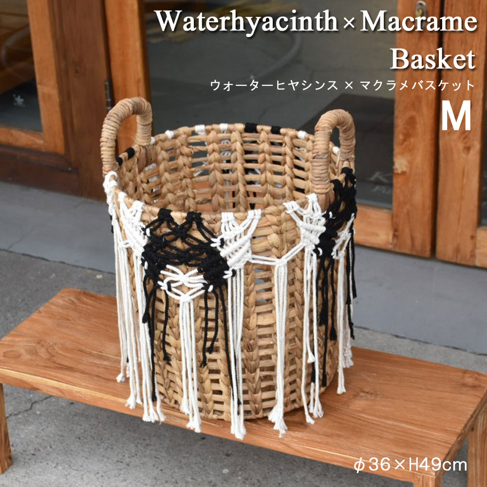 最安値に挑戦 ウォーターヒヤシンス マクラメバスケット mサイズ H49cm バスケット カゴ 鉢カバー ゴミ箱 くずかご ごみ箱 ダストボックス 収納 おしゃれ 天然素材 手作り モダン インテリア 雑貨 オシャレ 北欧 シンプル ナチュラル アジアン バリ アジアン雑貨 バリ 最安値に挑戦 ウォーターヒヤシンス マクラメバスケット mサイズ H49cm バスケット カゴ 鉢カバー ゴミ箱 くずかご ごみ箱 ダストボックス 収納 おしゃれ 天然素材 手作り モダン インテリア 雑貨 オシャレ 北欧 シンプル ナチュラル アジアン バリ アジアン雑貨 バリ