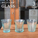 BALI バリガラスグラス グラス タンブラー コップ ガラス ガラスコップ 食器 洋食器 バリガラス おしゃれ オシャレ シンプル テーブルウェア ブルー 水色 青 オブジェ 花器 花瓶 インテリア アジアン バリ インテリア雑貨