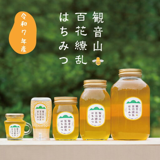 蜂蜜 百花繚乱生はちみつ 令和7年産搾り ローハニー 取手付き瓶 130g 観音山フルーツガーデン 蜂蜜 百花繚乱生はちみつ 令和7年産搾り ローハニー 取手付き瓶 130g 観音山フルーツガーデン