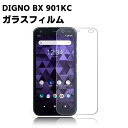 SoftBank DIGNO BX 901KC 強化ガラス 液晶保護フィルム ガラスフィルム 耐指紋 撥油性 表面硬度 9H/0.3mmガラス採用 2.5D ラウンドエッジ加工 液晶ガラスフィルム