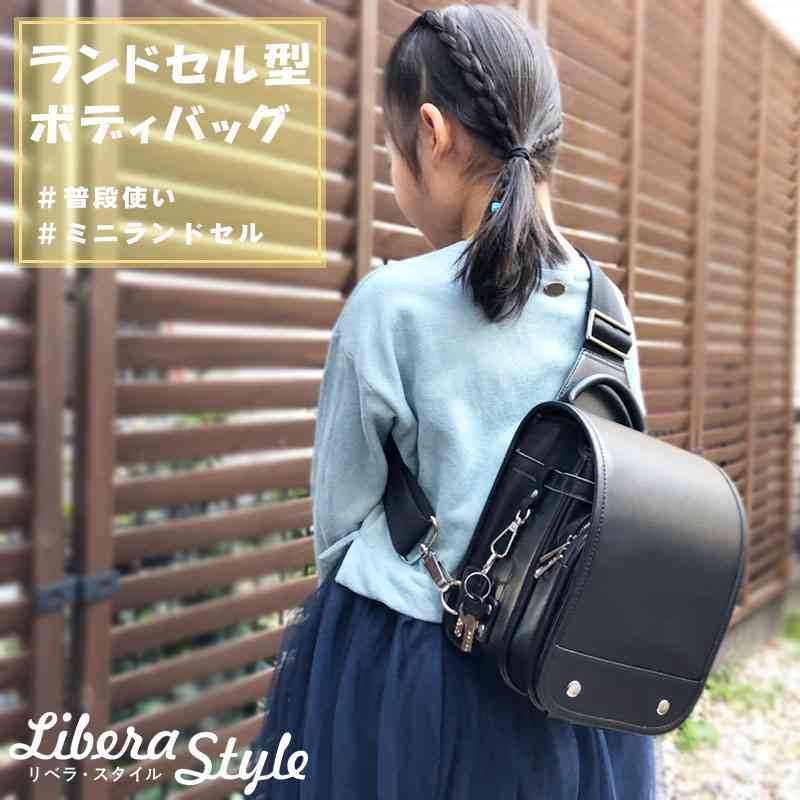 楽天Libera Style今だけポイント10倍「二代目改良版」ミニランドセル キッズ ボディバッグ ボディーバッグ カジュアル メンズ レディース 牛革 子供も使える コンパクト 小さめ 孫プレゼント カジュアル ブラック スクエア おしゃれ ランドセル 男の子 女の子*