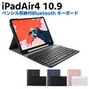 iPad Air4 10.9 2020 Bluetooth キーボード ワイヤレスキーボード 超薄TPUケース ペンシル収納付き ブルートゥース Bluetooth キーボード スタンド カバー 98050038 対応型番 A2324, A2072