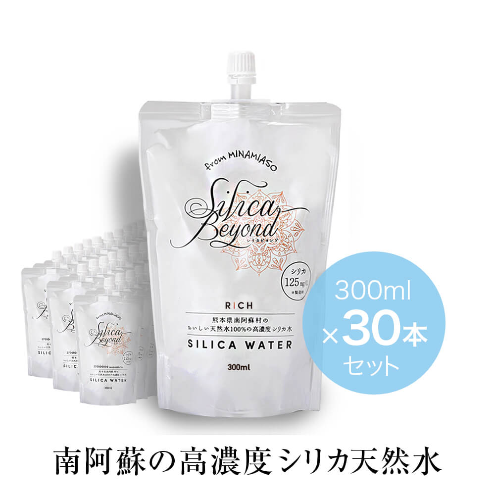 【送料無料】シリカビヨンドリッチ （300mlx30本） シリカ125mg/L含有　高濃度シリカ水　silica beyond..