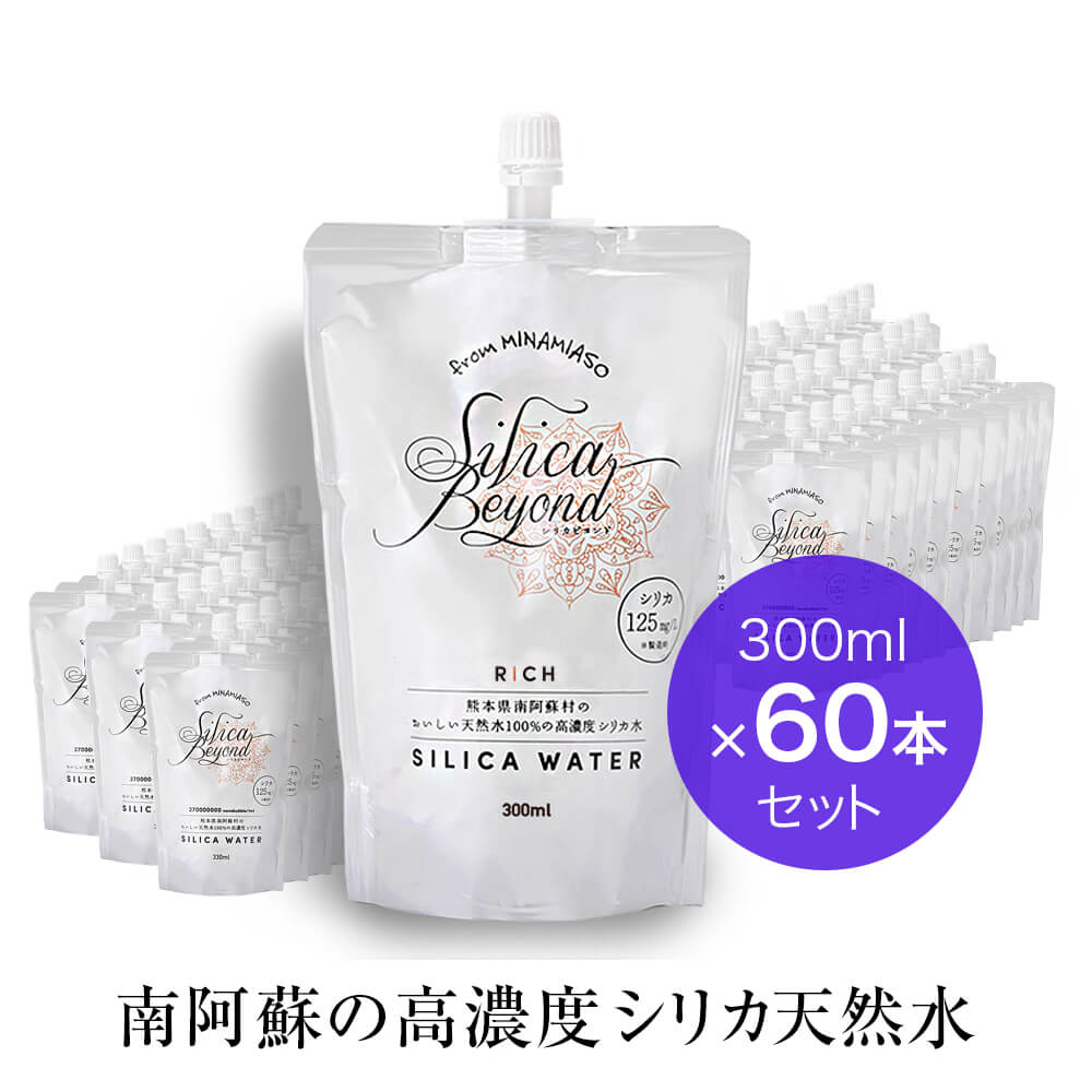 【送料無料】雑誌掲載品！シリカビヨンドリッチ（300mlx60本） silica beyondシリカ水　シリカ　水溶性..