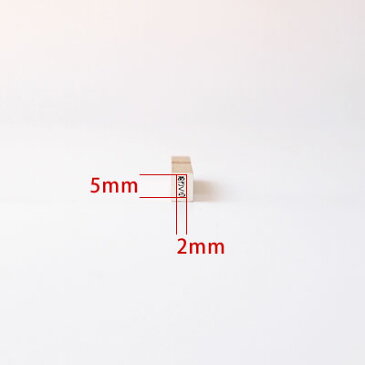 お名前スタンプ ねいみ〜♪ 1本ずつばら売り単品 No.1 算数セット おはじき用 2mm×5mm
