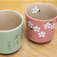 美濃焼お花の湯呑