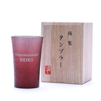 錫(すず)製名入れタンブラー赤