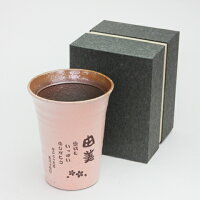 名入れ/グラス/焼酎グラス/還暦祝い/結婚式両親へのプレゼント/信楽焼雫(しずく)タンブラーふるさと
