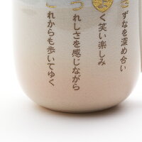 なまえポエム萩焼マグカップ姫木箱入り