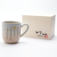 なまえポエム萩焼マグカップ姫木箱入り