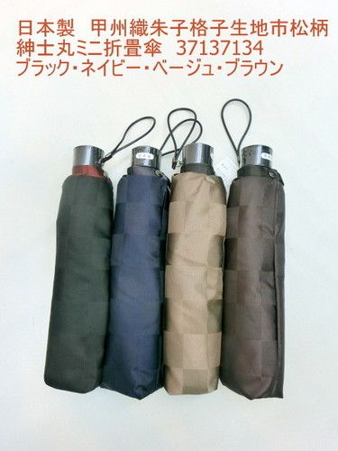 雨傘・折畳傘-紳士甲州産先染朱子織生地市松柄日本製丸ミニ傘