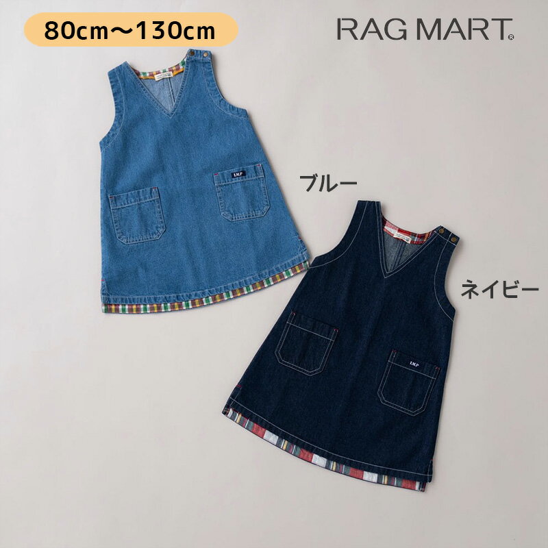 【再入荷！】ラグマート インマイプレイス 2024秋 デニムジャンパースカート ネイビー ブルー 80cm 90cm 100cm 110cm 120cm 130cm オールシーズン お祝い ギフト プレゼント デニムスカート その1