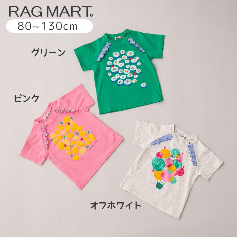 ラグマート 【2024夏】天竺 GIRL半袖Tシャツ 80cm 90cm 100cm 110cm 120cm 130cm RAG MART ピンク オフホワイト グリーン 子どもの日 孫の日