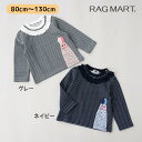 ラグマート 2025春 ボーダートレーナー 80cm 90cm 95cm 100cm 110cm 120cm 130cm ラビット ウサギ アップリケ ネイビー グレー 即日発送 送料無料(4)
