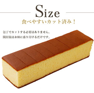 おしゃれになってリニューアル!スイーツランキング1位獲得!楽天総合ランキングでも2位*1日150個限定!赤字覚悟のサービス品【送料無料】カット済み♪蜂蜜カステラ【0.5号】お試しカステラ