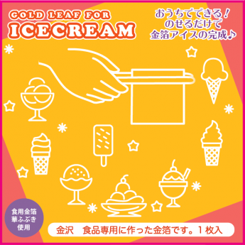 【日本製】食用金箔 フレーク 0.2g 華ふぶき おせち 金箔食用 金箔 スイーツ 高級 クリスマス お菓子 ケーキ材料 お茶 バレンタイン 誕生日 お祝い インスタ映え アレンジ トッピング 即日発送