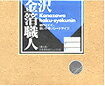 DIC カラーガイド 日本の伝統色 第10版 色見本 色見本帳 送料無料 dicグラフィックス ディック 短冊 カラー見本 新色 色指定 カラーチャート 色番号 最新版 標準色 色見本帖 在庫あり