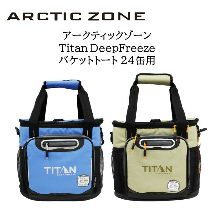 《3,980円以上で送料無料》 ARCTIC ZONE アークティックゾーン 【od】 Titan DeepFreeze バケットトート 24缶用 タイタン