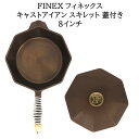 《3,980円以上で送料無料》 FINEX フィネックス  キャストアイアン スキレット 蓋付き 8インチ フライパン アウトドア キャンプ BBQ