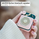 《3,980円以上で送料無料》 MUZEN 正規販売店【od】 ボタンブルートゥース スピーカー ミューゼン Button その1