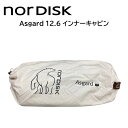 《3,980円以上で送料無料》 Nordisk ノルディスク アスガルド 12.6 インナーキャビン NATURAL  Asgard 144011 インナーテント