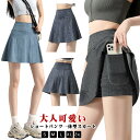 デニムスカート ショートパンツ一体型スカート テニススカート ミニスカート テニススカート ゴルフスカート フレアスカート ゴルフウェア 伸縮性 ストレッチ ス...