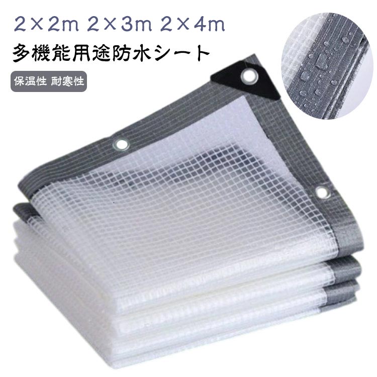 防水シート 2×2m 2×3m 2×4m ベランダ 雨よけシート 雨除けカーテン 透明 防風 防塵 家庭用 ビニールカ..