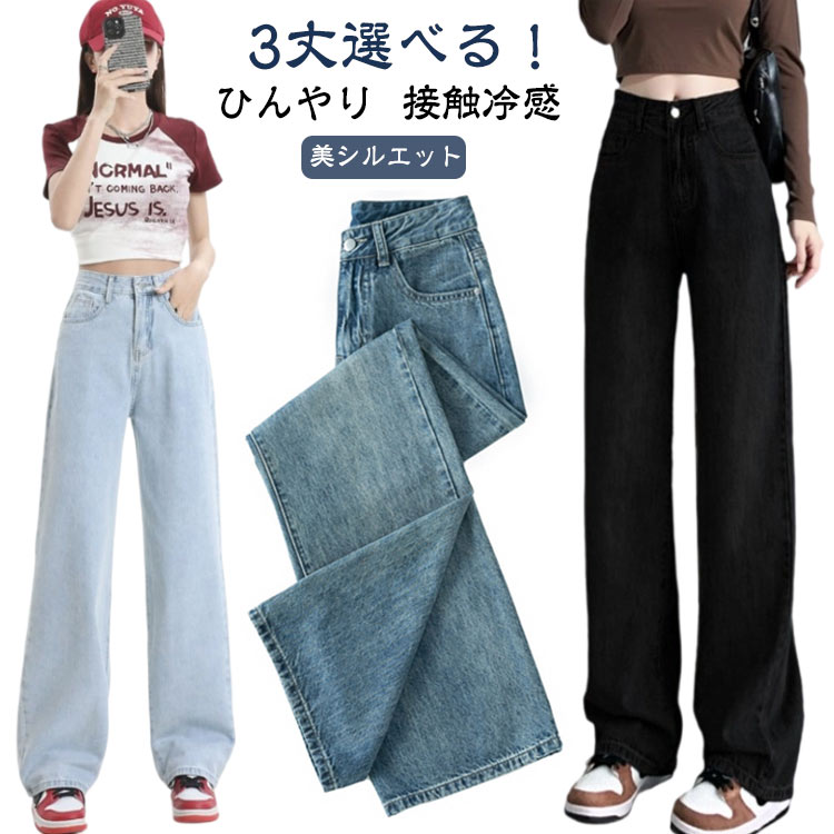 Straight Jeans - テンセル デニム パンツ レディース 接触冷感 ロング丈 ジーンズ 涼しい ロングパンツ ポケット付き ズボン イージーパンツ ジーパン ロング丈 ストレートパンツ ボトムス ハイウエスト チノパンツ ストレート ゆったり ひんやり ブルー 白 黒 夏 送料無料