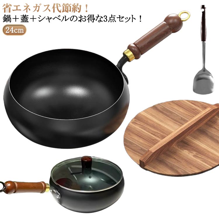 3点セット 鍋 ガス代節約 鉄製中華鍋 鉄フライパン 軽量設計 中華鍋 フライパン 伝統鉄鍋 中華鍋 焦げ..