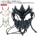 マスク お面 仮面 スカルフェイスマスク メンズ コスプレ マスク コスプレ ドラゴン ハロウイン 衣装 コスチューム イベント ハロウィン 牙 骨格 変装 ハ...