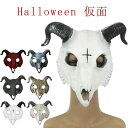 ヤギ 悪魔 マスク コスプレ ハロウィンコスプレ ハロウィン仮装 cos コスチューム ラバーマスク リアル お面 余興 パーティグッズ ハロウィンコスプレ ハロウィン仮装 仮面舞踏会 文化祭 学園祭 撮影 カッコイイ 面白い 被り物 お化け屋敷 かぶりもの 変装 怖い