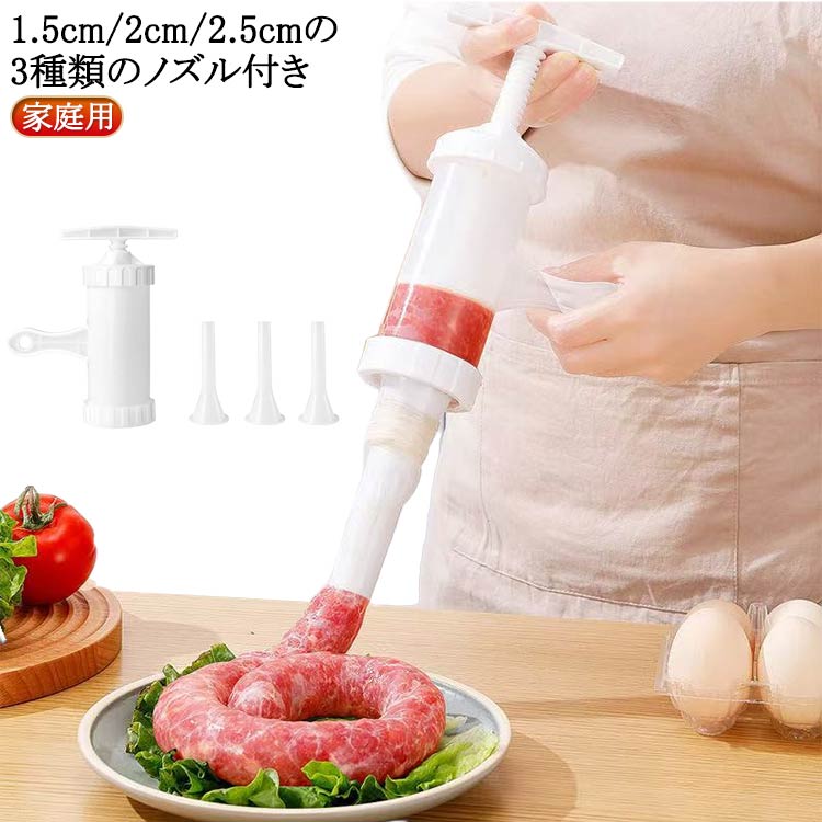 ソーセージメーカー 肉充填 ソーセ�