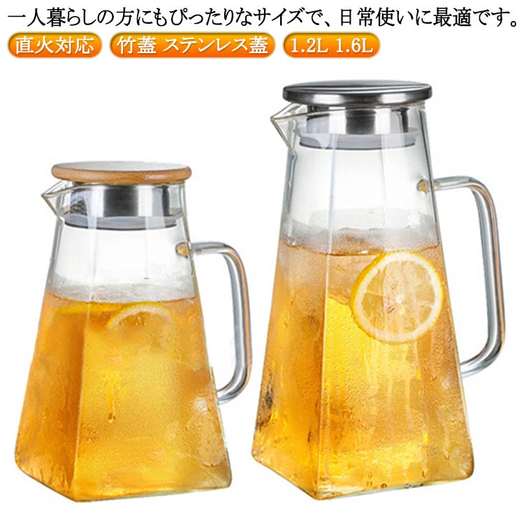 ガラスピッチャー ガラスポット 1200ml 1600ml 直火 耐熱 ガラスケトル ティーポット 麦茶ポット 耐熱ガラス ピッチャー ガラス 大容量 直火電気ケトル対応 ホウケイ酸ガラス お茶ポット 冷水ポット冷水筒 麦茶入れ 水だし 紅茶ポット 送料無料