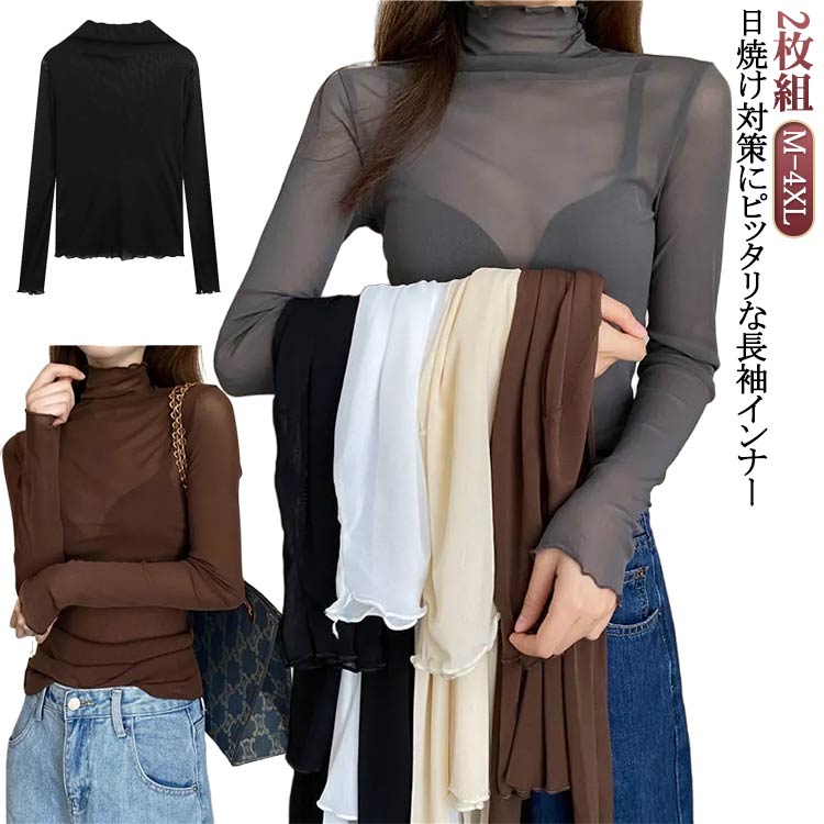 首元 長袖 レディース 2枚組 きれいめ インナー シワ隠し ハイネック レイヤード シアー お洒落 薄手 UV対策 シアーメロウトップス 透けトップス uvカット ラッシュガード 首 涼しい トップス 20代 30代 40代 50代 おしゃれ 紫外線対策 送料無料