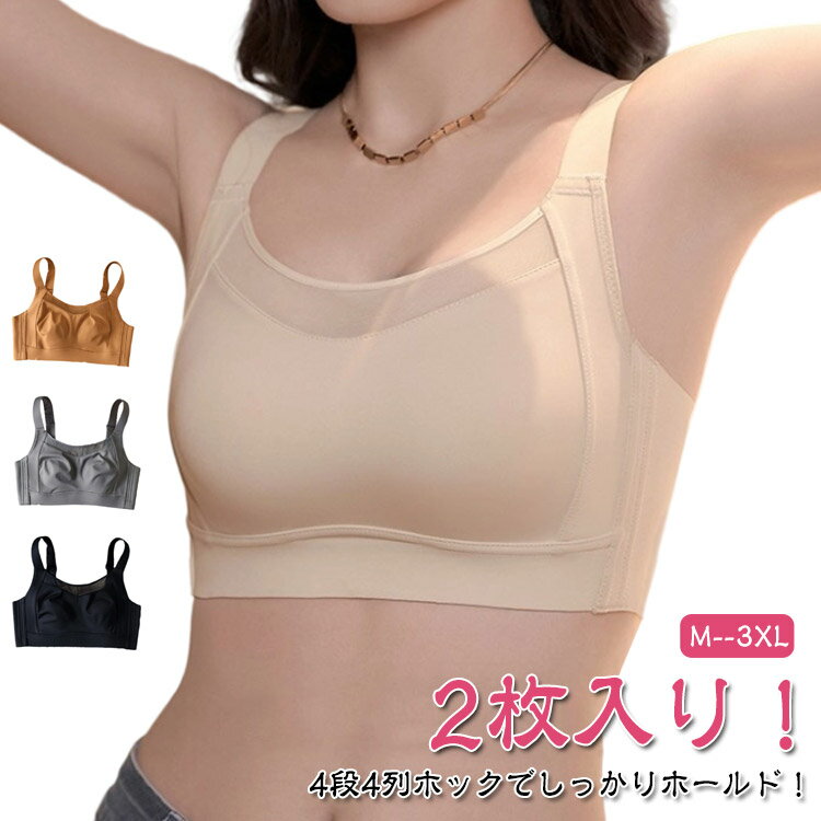 楽天カトウ商店ブラジャー ノンワイヤー ノンワイヤー 小さく見せるブラ 大きいサイズ 2枚入 ちいさく見せるブラ ノンワイヤーブラ 胸を小さく見せるブラ ナイトブラ フルカップ 大きい胸を小さく見えるブラ 胸を小さく見えるブラジャー 脇肉 送料無料