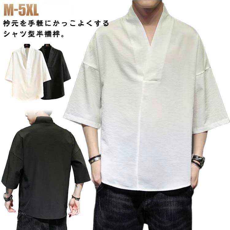 半襦袢 メンズ 男性 シャツ 黒 白 Vネック 半襦袢 洗える 半袖 五分袖 襦袢 和装 肌着 着物 下着 作務..