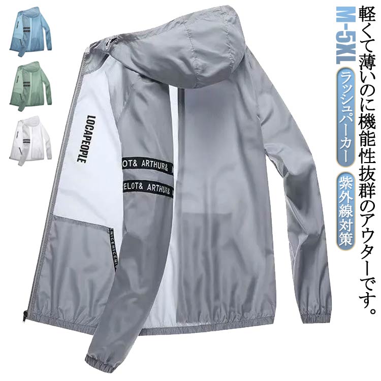 紫外線対策 パーカー メンズ 接触冷感 ジャケット フード付き ラッシュガード 長袖 UVカット アウター ひんやり 涼感 涼しい薄手 夏用 ジップアップパーカー 吸汗速乾 日焼け防止 おしゃれ ライン入り シンプル カジュアル 送料無料