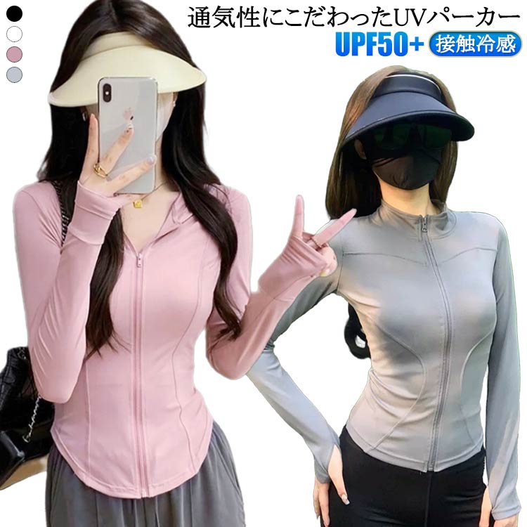 通気性にこだわったUV パーカー。普段着に合わせてアレンジしながら紫外線からプロテクト。汗を素早く吸収・発散することで、上昇する体温を抑制しクールダウン。指穴付きの袖口で手の甲、手の平もしっかりカバー。ムレにくく、快適な着心地で、伸縮性に富んで動きやすい。全生地薄くて通気性抜群で速乾性も良く、持ち運びもラクな超軽量素材。皺になりにくく、接触冷感のアイスシルク生地でちょっとしたゆったり感。アイスシルク生地でアイスのように冷たく、シルクのように滑らか。帽子や日傘では防げない地面の照り返しからも肌を守ることができます。 サイズ M L XL サイズについての説明 F 適応体重40-65kg 素材 ポリエステル 色 フード付き黒 フード付き灰 フード付きピンク フード付き白 立ち襟黒 立ち襟灰 立ち襟ピンク 立ち襟白 備考 ●サイズ詳細等の測り方はスタッフ間で統一、徹底はしておりますが、実寸は商品によって若干の誤差(1cm〜3cm )がある場合がございますので、予めご了承ください。 ●商品の色は、撮影時の光や、お客様のモニターの色具合などにより、実際の商品と異なる場合がございます。あらかじめ、ご了承ください。 ●製品によっては、生地の特性上、洗濯時に縮む場合がございますので洗濯時はご注意下さいませ。 ▼色味の強い製品によっては他の衣類などに色移りする場合もございますので、速やかに（脱水、乾燥等）するようにお願いいたします。 ▼生地によっては摩擦や汗、雨などで濡れた時は、他の製品に移染する恐れがございますので、着用の際はご注意下さい。 ▼生地の特性上、やや匂いが強く感じられるものもございます。数日のご使用や陰干しなどで気になる匂いはほとんど感じられなくなります。
