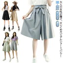 レディース ショートパンツ カジュアル キュロットパンツ 2タイプ ゆったり 薄手 膝丈 ウエストリボン Aライン ガウチョパンツ スカーチョ 春 夏 短パン ボトムス ハイウエスト ハーフパンツ 大きいサイズ ウエストゴム ナチュラルカラー