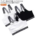 キッズ タンクトップ インナー へそ出し 3枚組 ブラック ホワイト グレー ダンス スポーツブラ ブラトップ 衣装 ショート丈 ヒップホップ キッズダンス衣装 子供 ブラキャミ スポブラ ハーフトップ チューブトップ 可愛い 中学生 高校生 小学生 送料無料