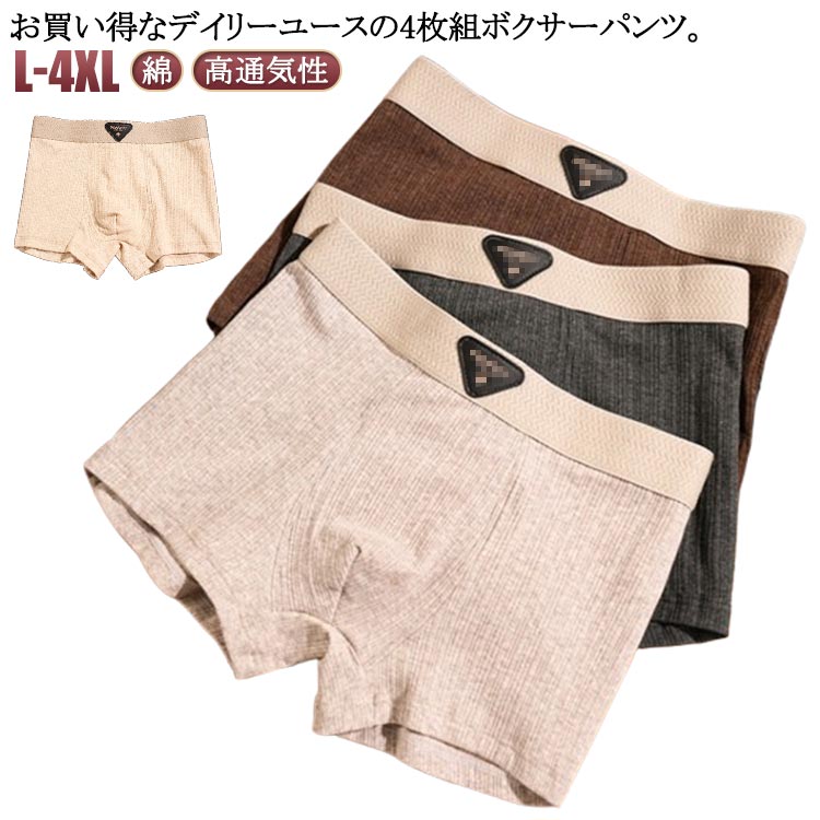 ボクサーパンツ メンズ 綿 ボクサーパンツ メンズ セット 4点セット ボクサーパンツ 3D 高通気性 前閉..
