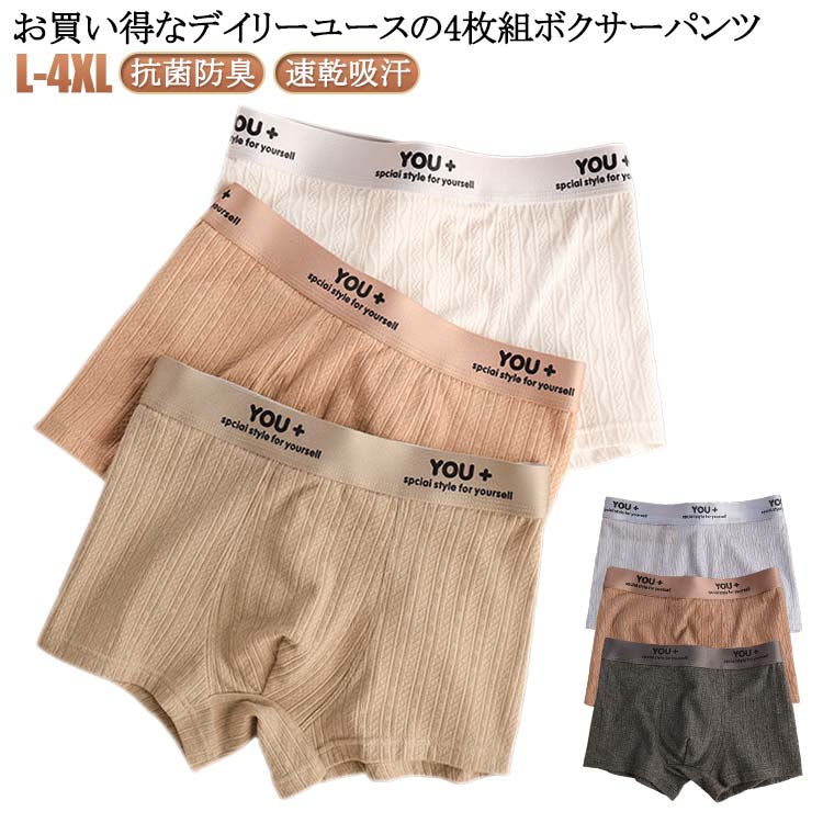 ボクサーパンツ メンズ セット 4枚セット 綿 男性 3D 立体 抗菌 防臭 吸水 前閉じ ボクサーパンツ メン..