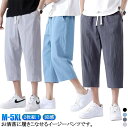 2枚組 イージーパンツ サルエル 七分丈 涼感 ハーフパンツ メンズ レディース 綿パンツ スリット ひざ下 無地 ルームウェア ダンス クロップドパンツ 短パ...