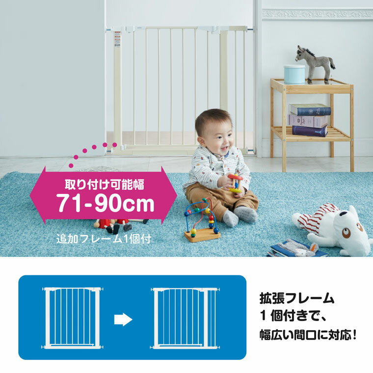 ベビーゲート プレミアムインテリアゲート【71cm〜90cm 追加フレーム1個付】安全グ...