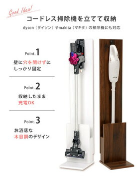 3980円(税込)以上で送料無料/コードレスクリーナースタンド 幅26.5×奥行29.5cm RCS-1022 ダイソン マキタ スティッククリーナースタンド 掃除機収納