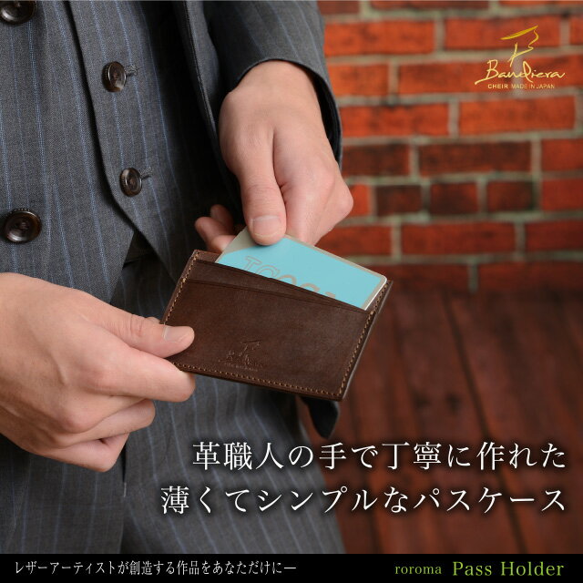 パスケース 定期入れ メンズ ブランド 薄型 単パス 本革 シンプル 日本製 国産 ロロマ レザー レディース スリム icカード 免許証入れ クレジットカード おしゃれ 男性 彼氏 バレンタイン 就職祝い プレゼント ギフト格安通販　バレンタイン　人気　ランキング